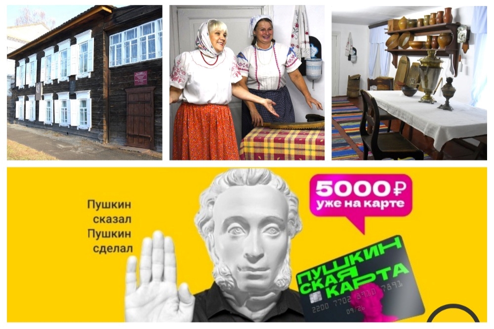 НА «СИБИРСКИЕ ВЕЧЁРКИ» - ПО ПУШКИНСКОЙ КАРТЕ!