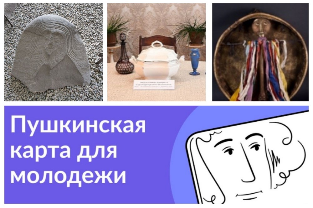 «ПУШКИНСКАЯ КАРТА» В МАРТЬЯНОВСКОМ МУЗЕЕ