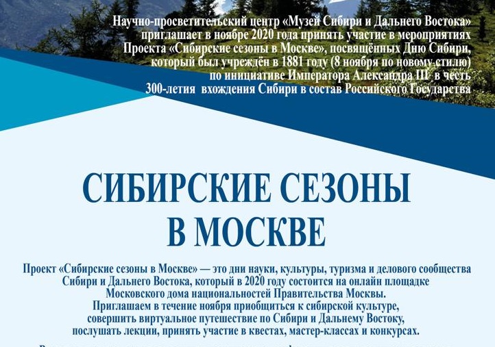 Минусинский музей примет участие в проекте «Сибирские сезоны в Москве»