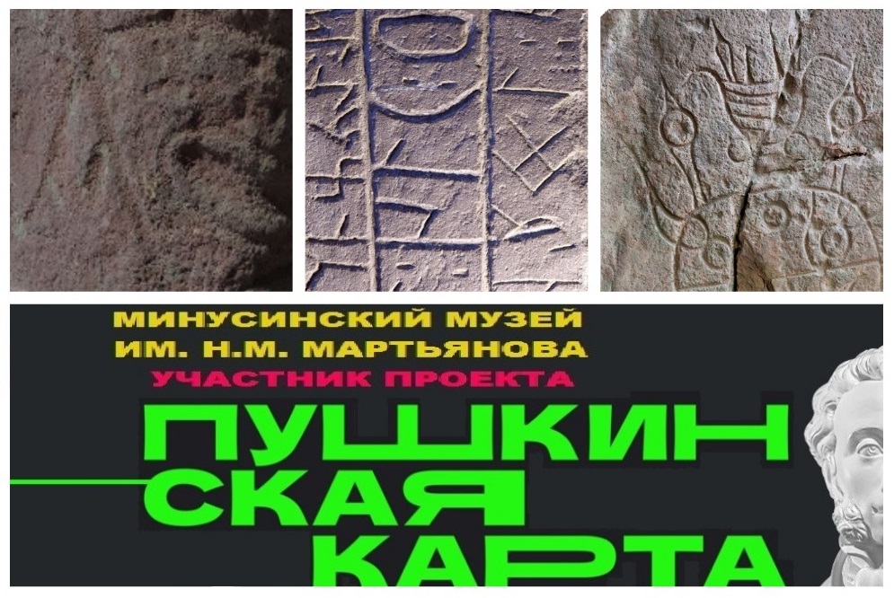 В МУЗЕЙ МАРТЬЯНОВА – ПО ПУШКИНСКОЙ КАРТЕ