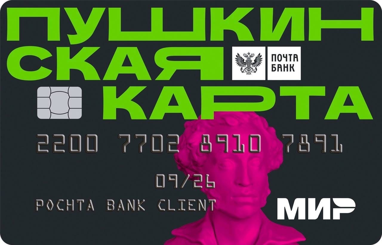 МЕРЫ БЕЗОПАСНОСТИ ПРИ ИСПОЛЬЗОВАНИИ ПУШКИНСКИХ КАРТ