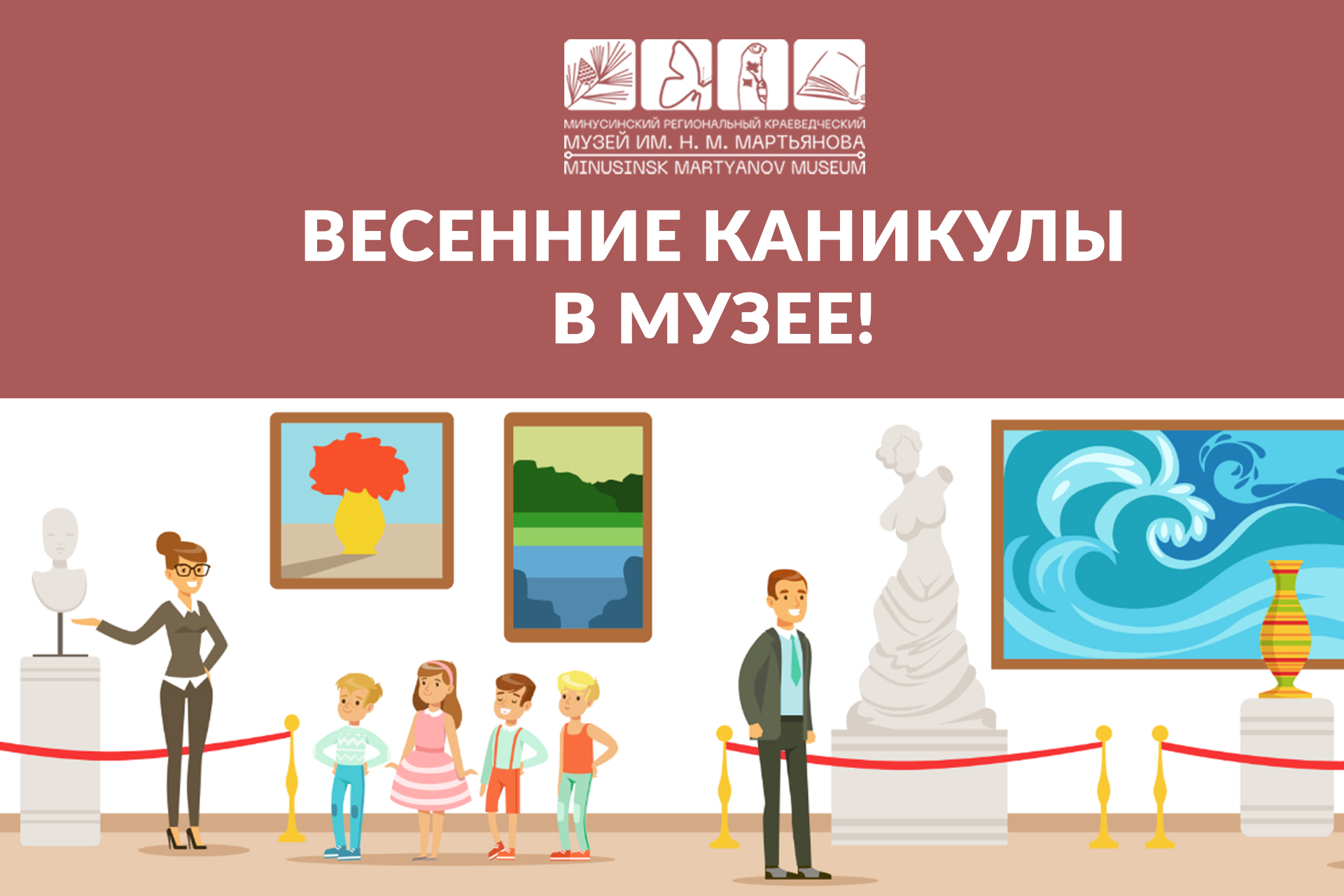 КАНИКУЛЫ В МУЗЕЕ