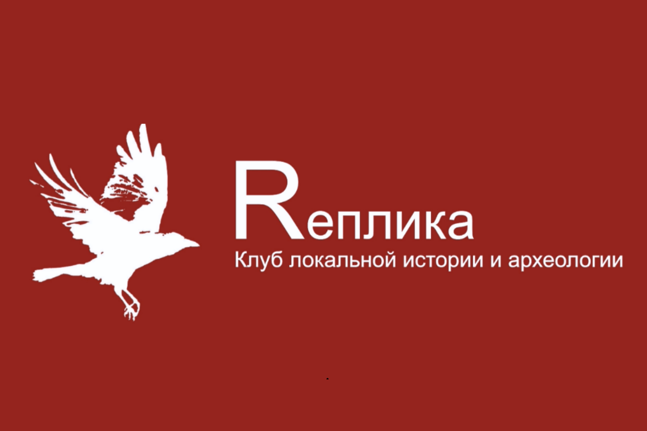 23 МАЯ – ЗАСЕДАНИЕ КЛУБА «RЕПЛИКА»