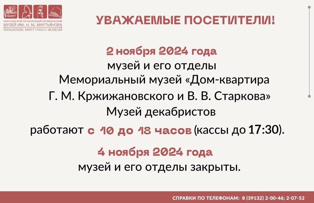 Наш дом режим работы. Наш дом режим работы