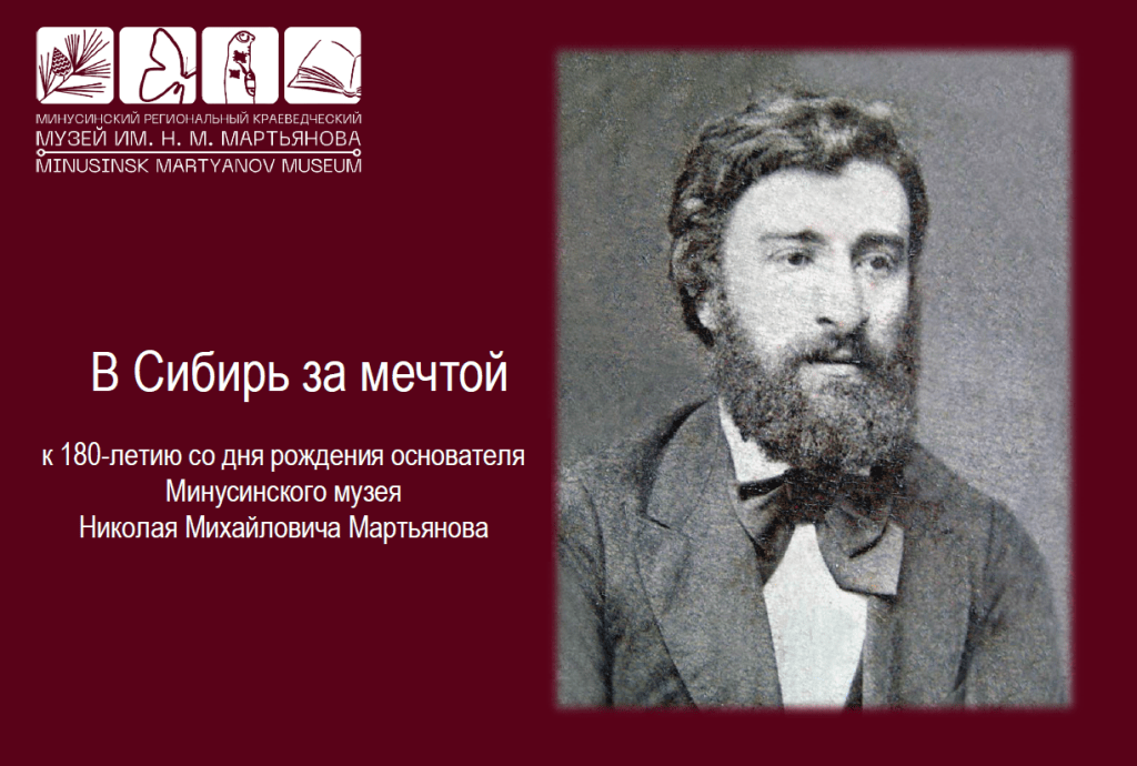 «В СИБИРЬ ЗА МЕЧТОЙ»