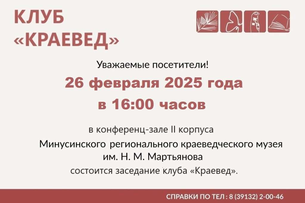 26 ФЕВРАЛЯ – ЗАСЕДАНИЕ КЛУБА «КРАЕВЕД»