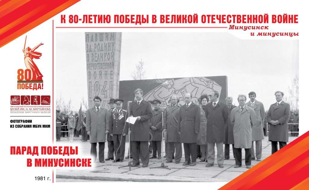 «ПАРАД ПОБЕДЫ В МИНУСИНСКЕ»