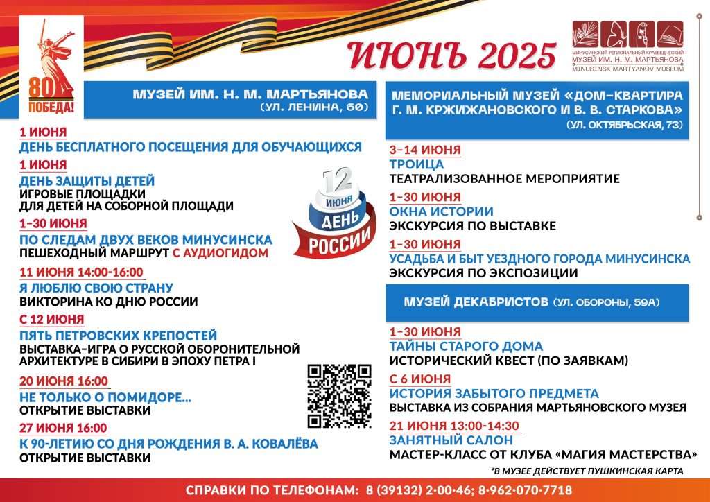 МУЗЕЙ В ИЮНЕ: