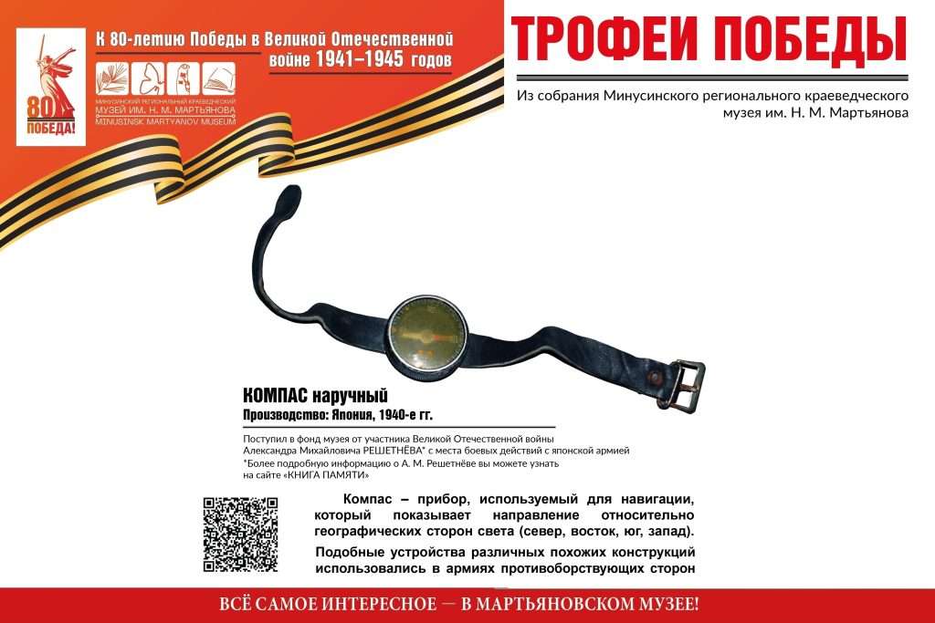 «ТРОФЕИ ПОБЕДЫ»