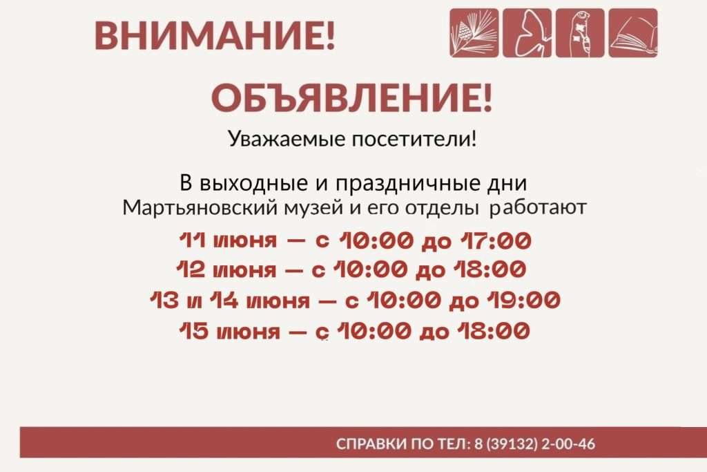 РЕЖИМ РАБОТЫ МУЗЕЯ: