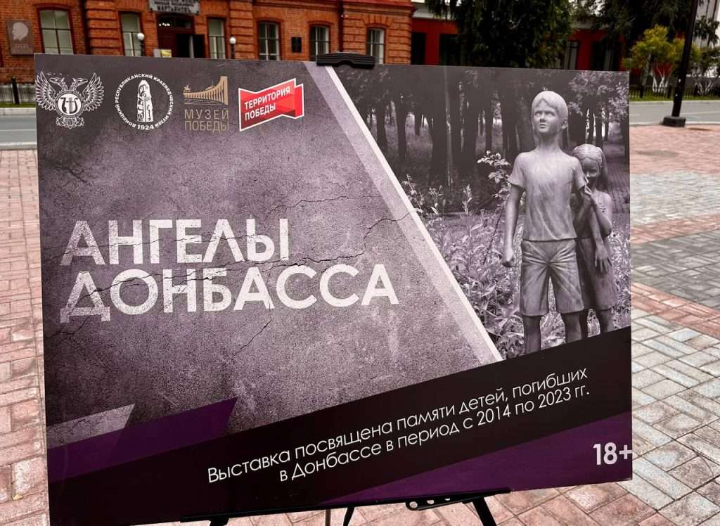 АНГЕЛЫ ДОНБАССА