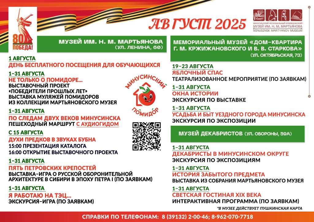 МУЗЕЙ В АВГУСТЕ