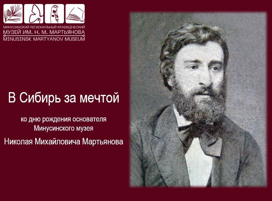 27 ИЮЛЯ – ДЕНЬ РОЖДЕНИЯ ОСНОВАТЕЛЯ МУЗЕЯ Н. М. МАРТЬЯНОВА