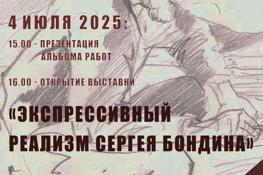 К 70-ЛЕТИЮ СО ДНЯ РОЖДЕНИЯ СЕРГЕЯ БОНДИНА (1955-2021)