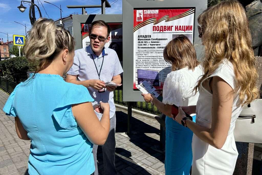 «ПОДВИГ НАЦИИ» В МИНУСИНСКЕ