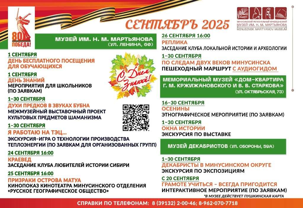 МУЗЕЙ В СЕНТЯБРЕ: