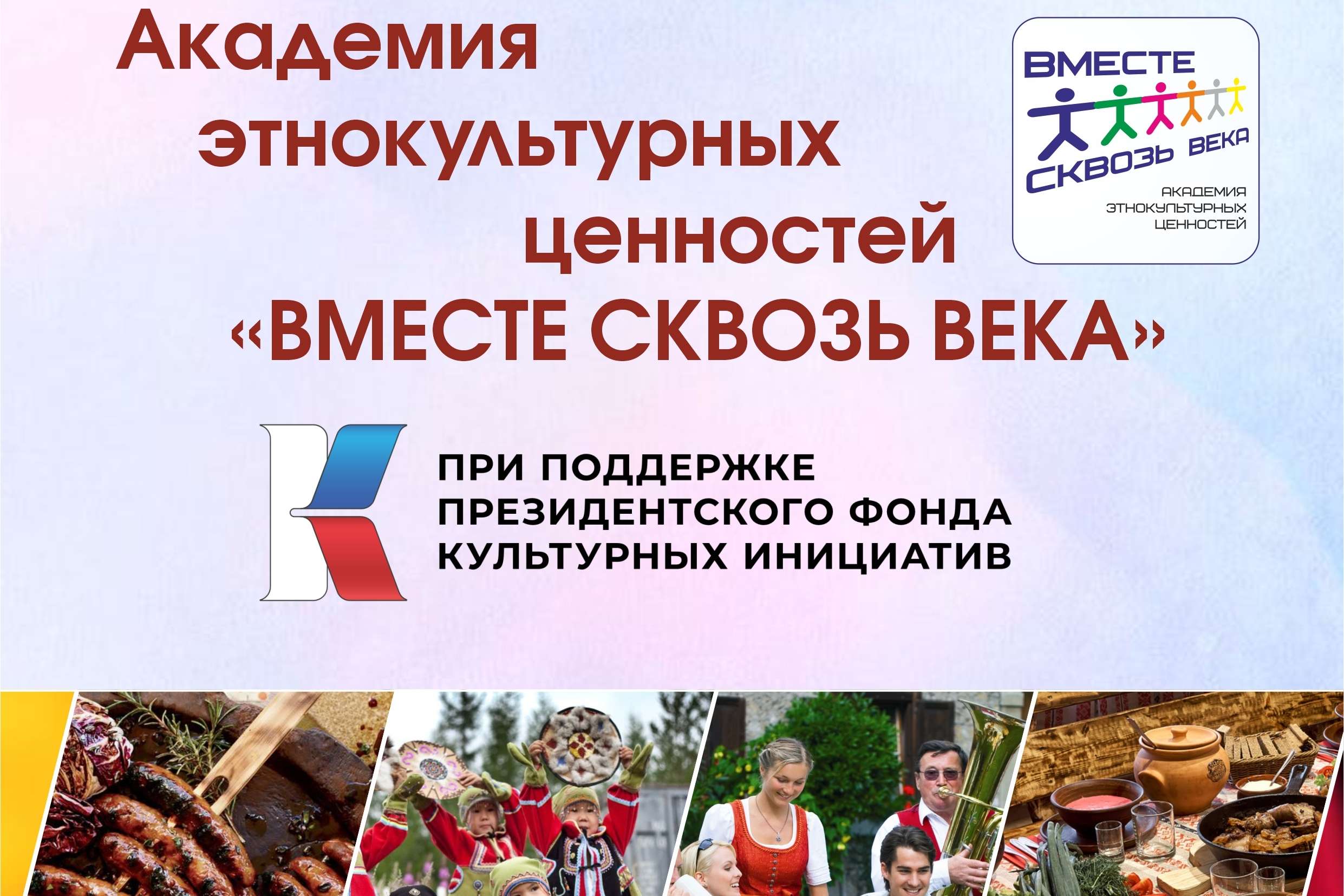 МУЗЕЙ – ПАРТНЁР ПРОЕКТА «ВМЕСТЕ СКВОЗЬ ВЕКА»