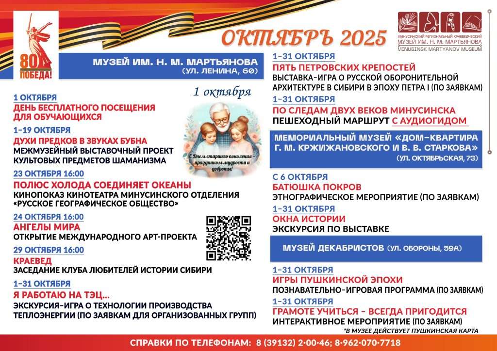 МУЗЕЙ В ОКТЯБРЕ: