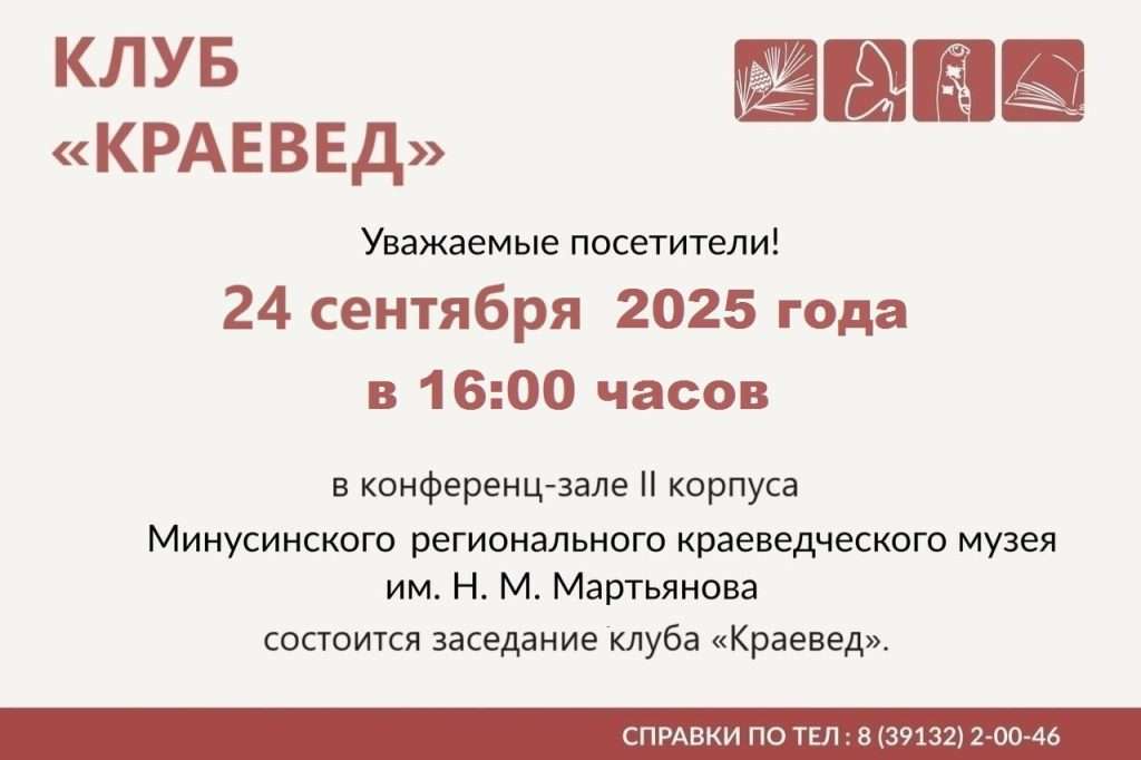 КЛУБ «КРАЕВЕД»