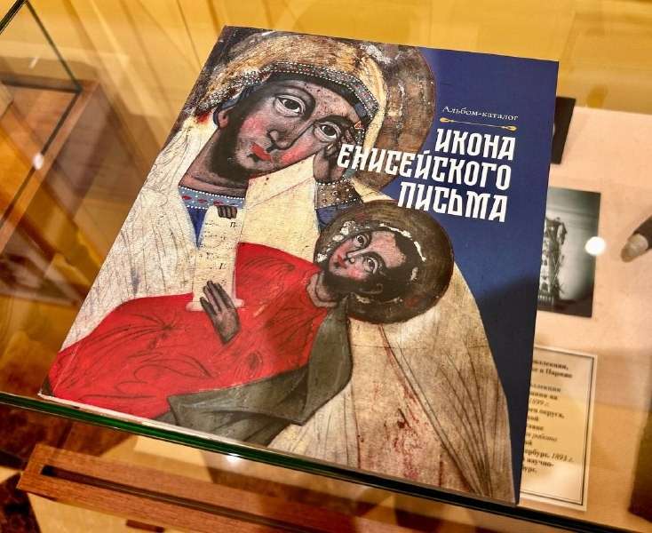 МИНУСИНЦАМ ПРЕЗЕНТОВАЛИ АЛЬБОМ ВЫСТАВКИ-РЕСТАВРАЦИИ «ИКОНА ЕНИСЕЙСКОГО ПИСЬМА»