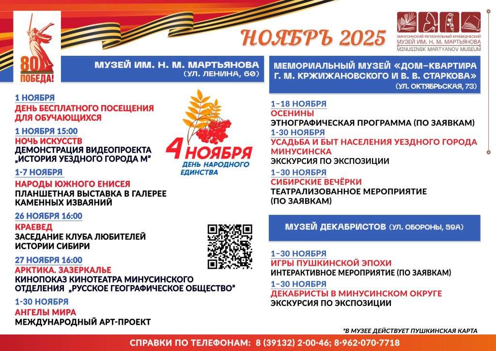 МУЗЕЙ В НОЯБРЕ: