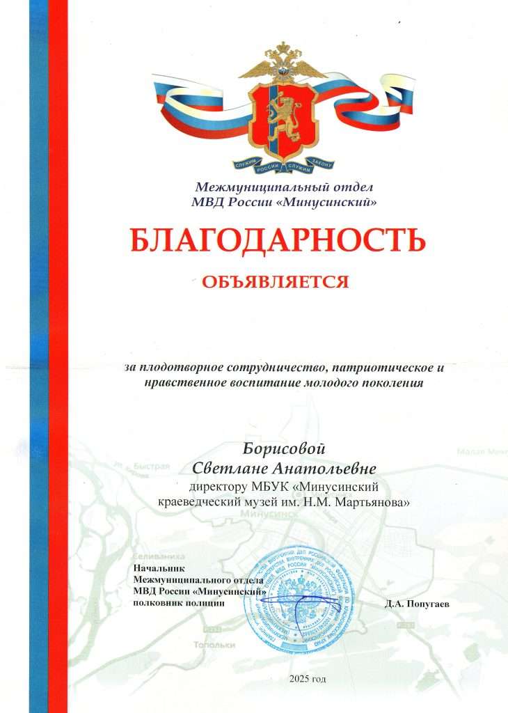 ИСТОРИЯ И ПРАВОПОРЯДОК: МИНУСИНСКОЙ ПОЛИЦИИ – 105 ЛЕТ!