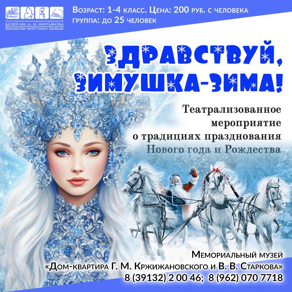 НОВОГОДНИЕ И РОЖДЕСТВЕНСКИЕ ПРАЗДНИКИ В МУЗЕЕ!