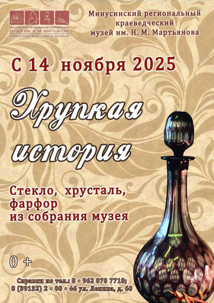 14 НОЯБРЯ – ОТКРЫТИЕ ВЫСТАВКИ «ХРУПКАЯ ИСТОРИЯ»