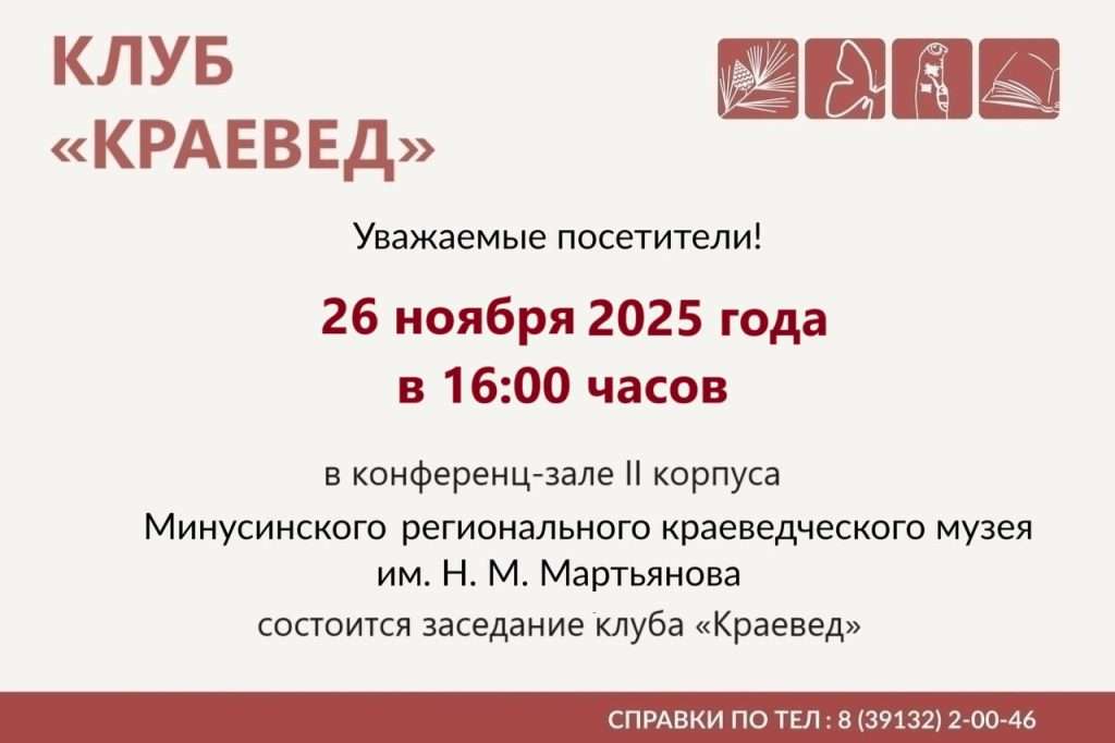 КЛУБ «КРАЕВЕД» ПРИГЛАШАЕТ