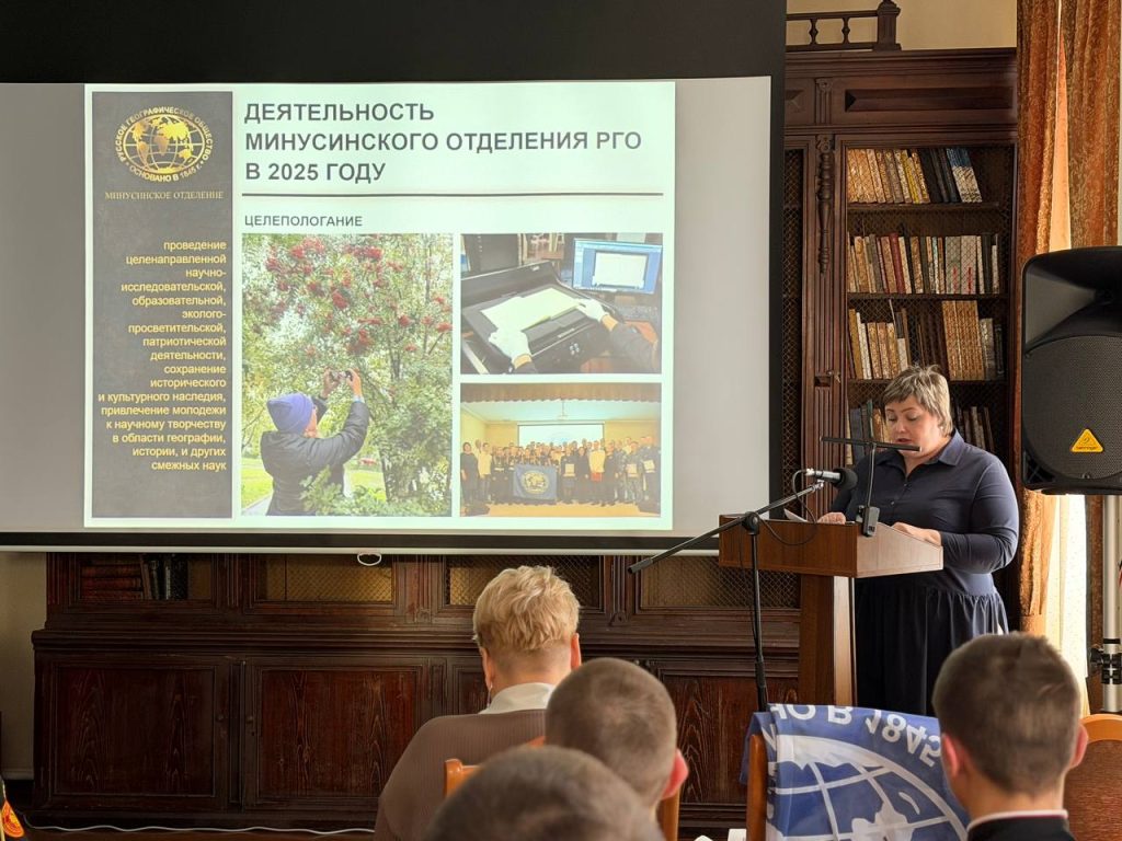 ИТОГОВАЯ ВСТРЕЧА МИНУСИНСКОГО ОТДЕЛЕНИЯ РГО