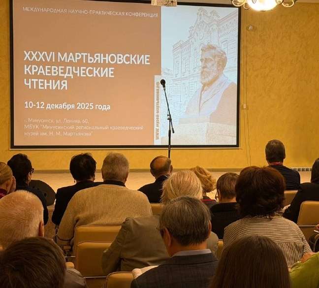 «XXXVI МАРТЬЯНОВСКИЕ КРАЕВЕДЧЕСКИЕ ЧТЕНИЯ»