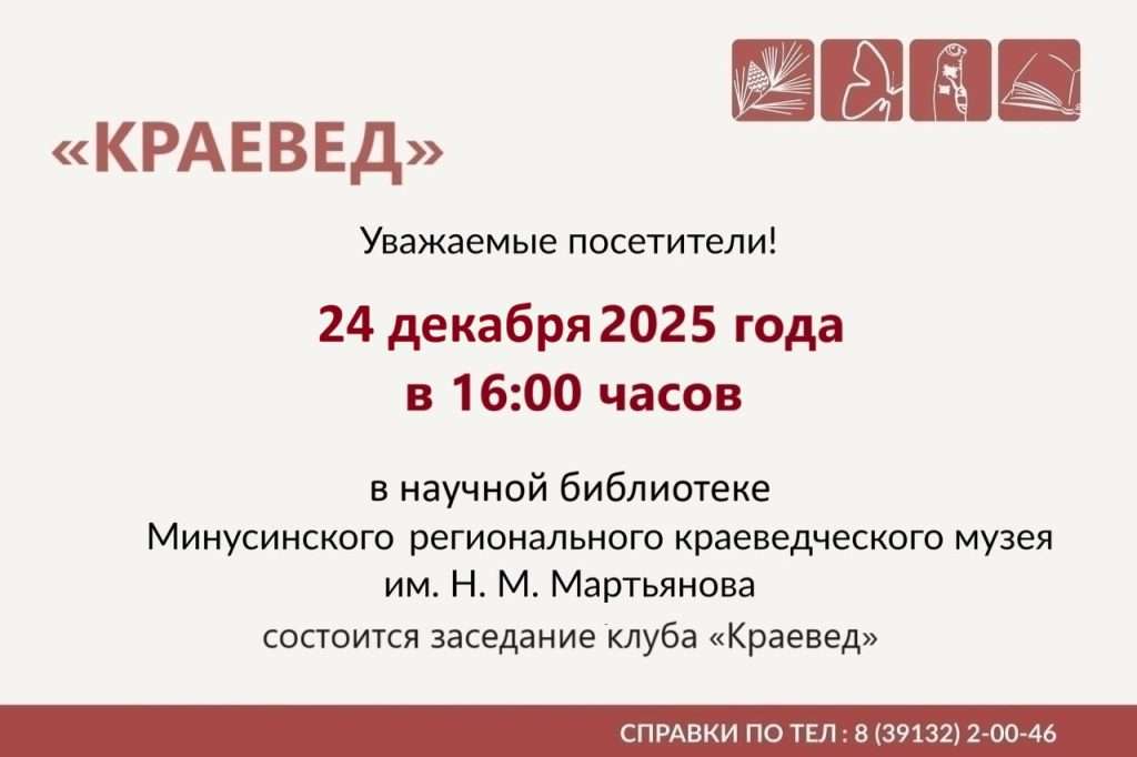 КЛУБ «КРАЕВЕД» ПРИГЛАШАЕТ