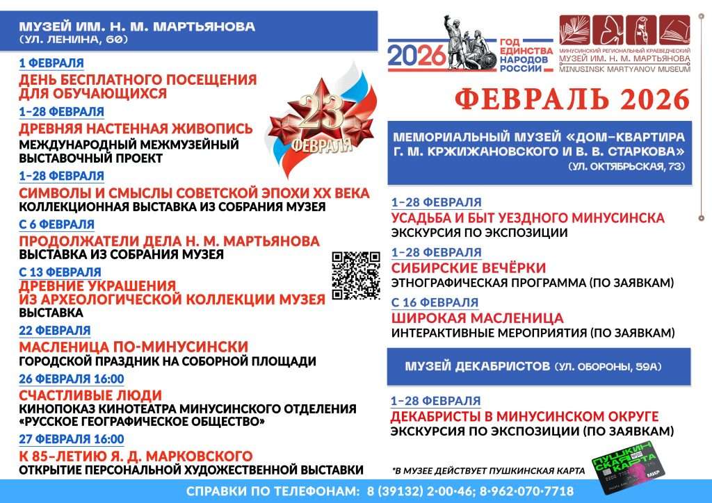 МУЗЕЙ В ФЕВРАЛЕ: