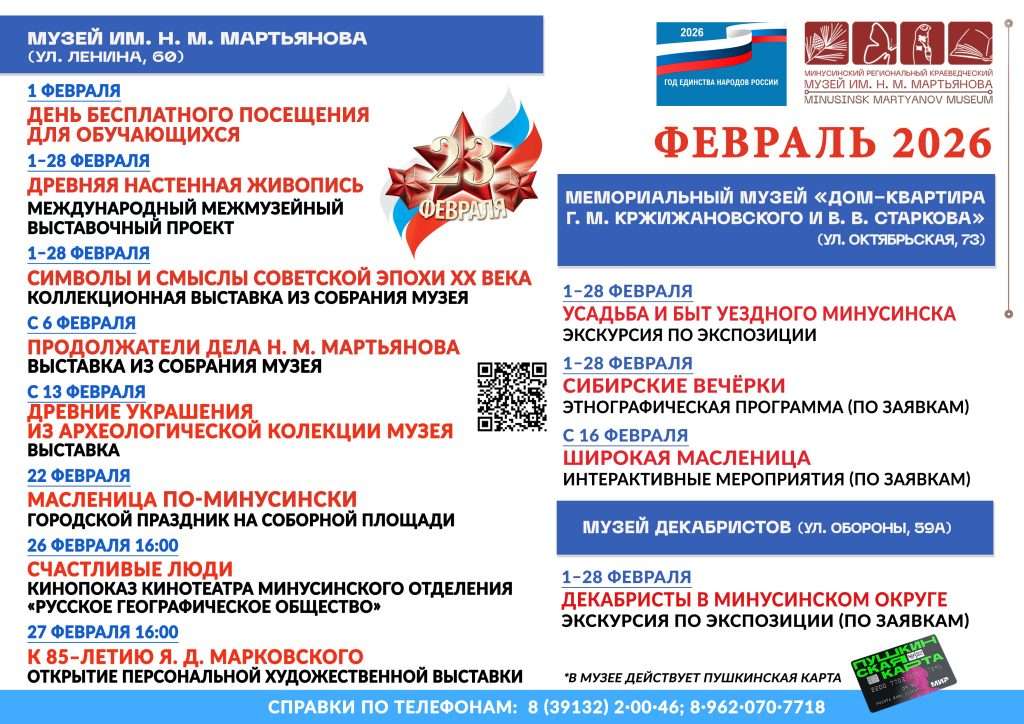 МУЗЕЙ В ФЕВРАЛЕ: