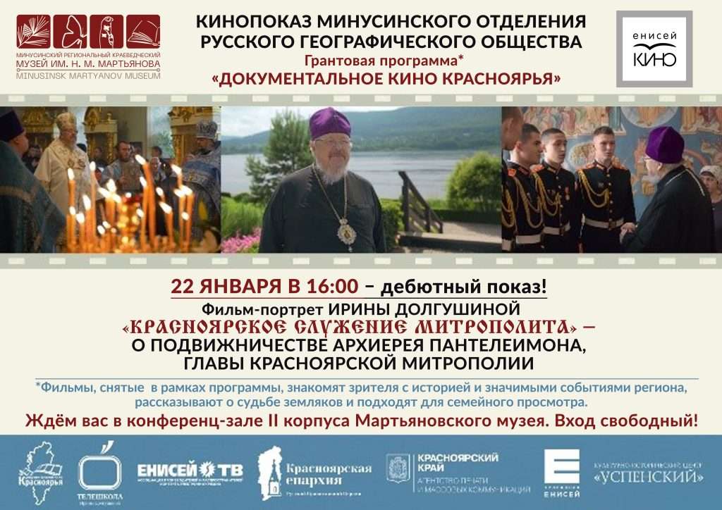 ПРИГЛАШАЕМ НА КИНОПОКАЗ РГО!