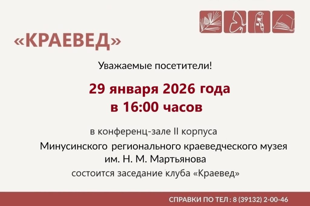 КЛУБ «КРАЕВЕД» ПРИГЛАШАЕТ