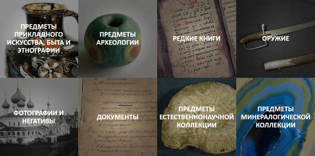 ГОСУДАРСТВЕННЫЙ КАТАЛОГ МУЗЕЙНОГО ФОНДА РФ