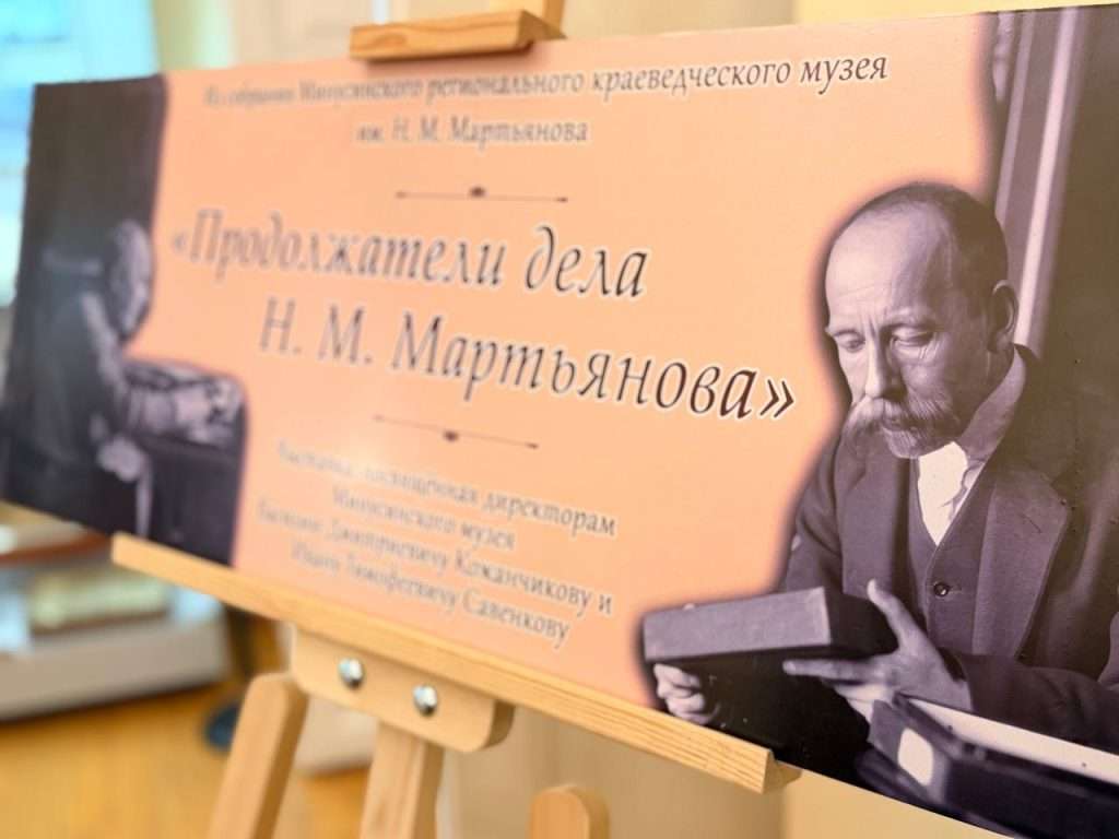 ПРОДОЛЖАТЕЛИ ДЕЛА МАРТЬЯНОВА