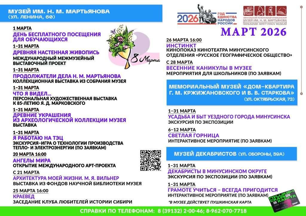 МУЗЕЙ В МАРТЕ: