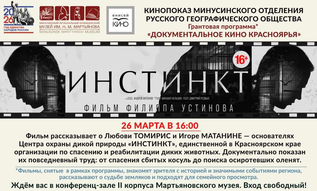 ПРИГЛАШАЕМ НА КИНОПОКАЗ РГО!