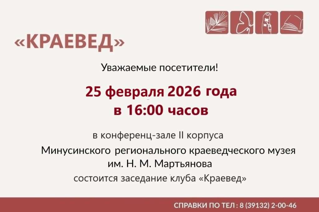 КЛУБ «КРАЕВЕД» ПРИГЛАШАЕТ