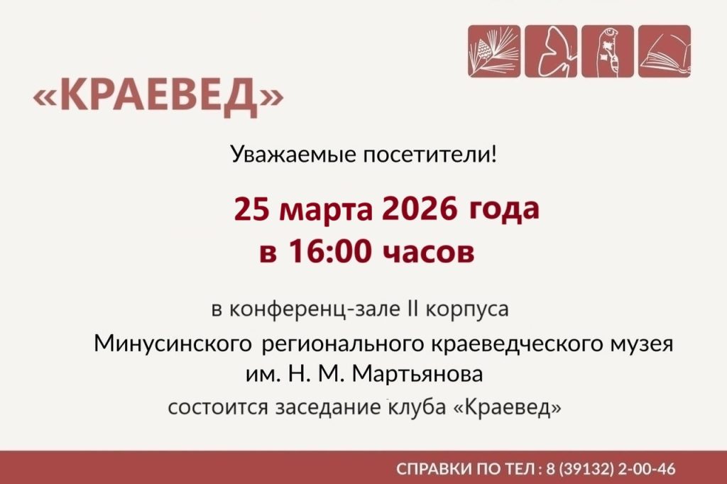 КЛУБ «КРАЕВЕД» ПРИГЛАШАЕТ