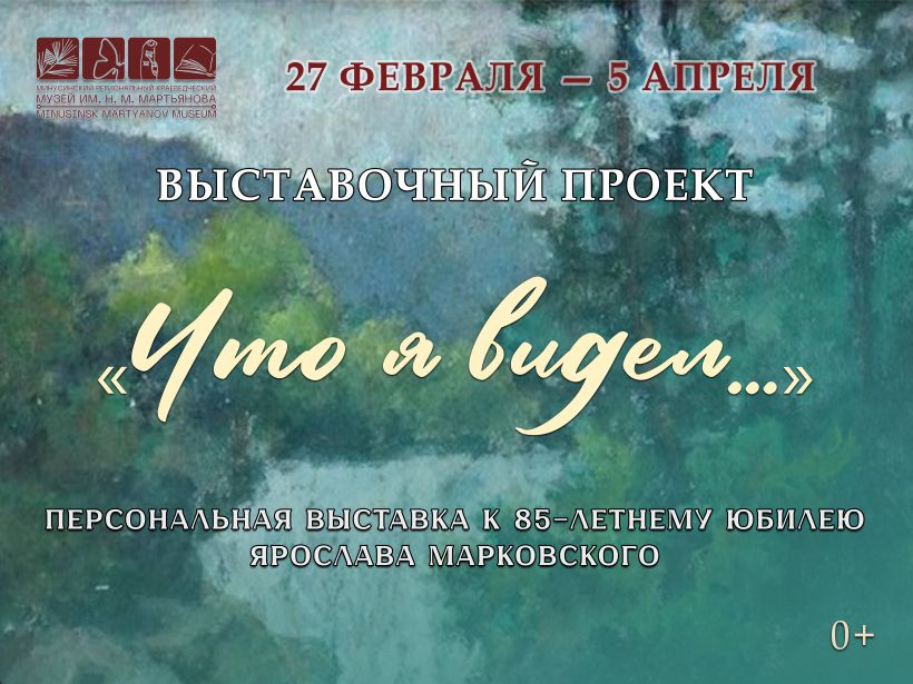 ОТКРЫТИЕ ВЫСТАВКИ «ЧТО Я ВИДЕЛ…»