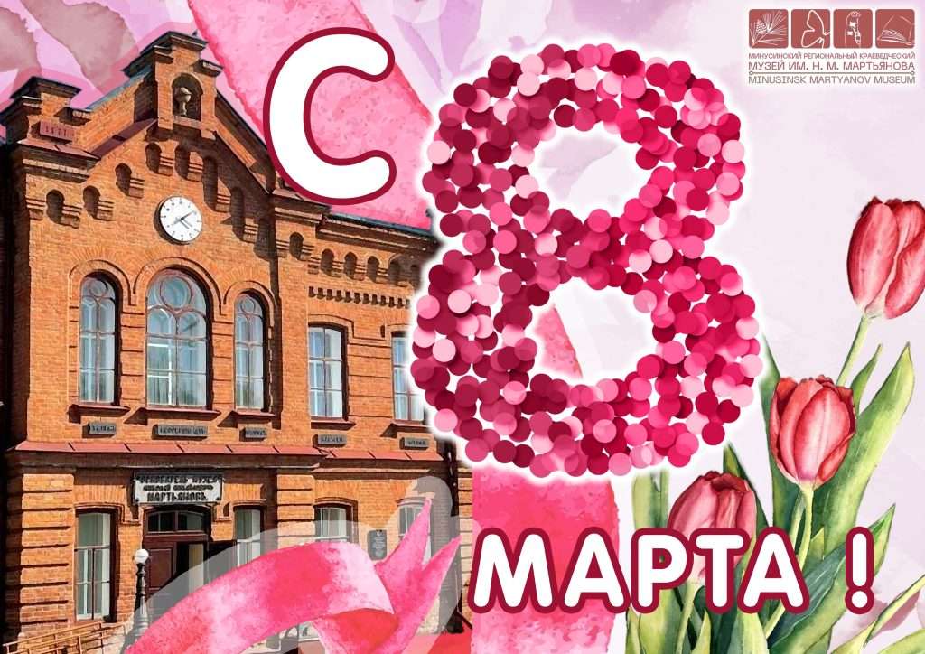 С ПРАЗДНИКОМ, МИЛЫЕ ЖЕНЩИНЫ!