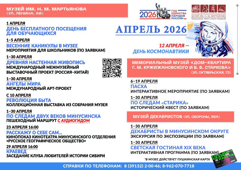 МУЗЕЙ В АПРЕЛЕ: