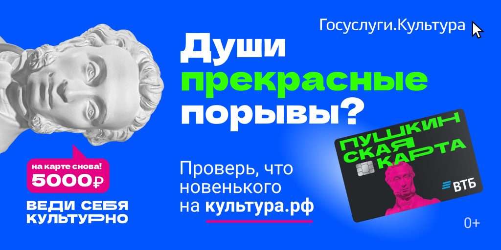 ХОЧЕШЬ БЕСПЛАТНО ХОДИТЬ В МУЗЕЙ? ПУШКИНСКАЯ КАРТА — ТВОЕ ПРАВО!