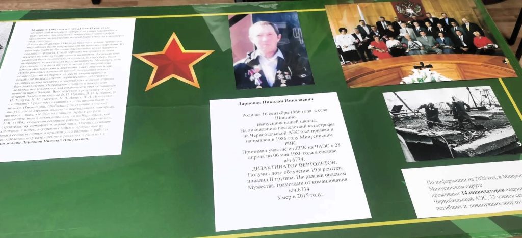 В ПАМЯТЬ О ЛИКВИДАТОРЕ АВАРИИ НА ЧАЭС