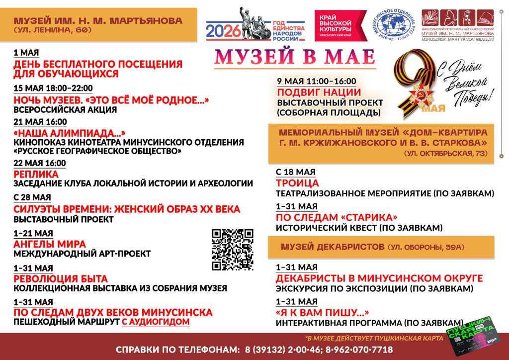 МУЗЕЙ В МАЕ: