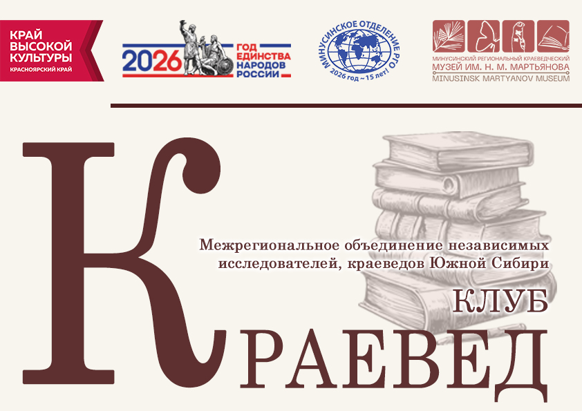 КЛУБ «КРАЕВЕД» ПРИГЛАШАЕТ