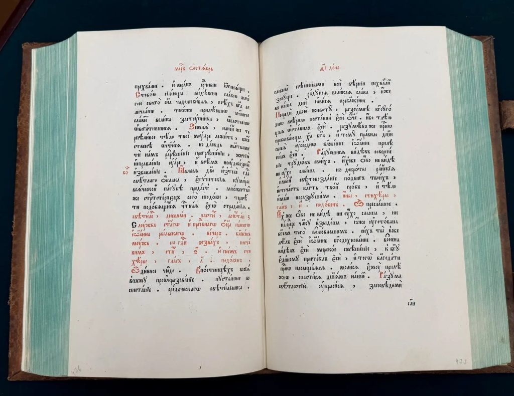 ПРАВОСЛАВНАЯ КНИГА В СОБРАНИИ МУЗЕЯ